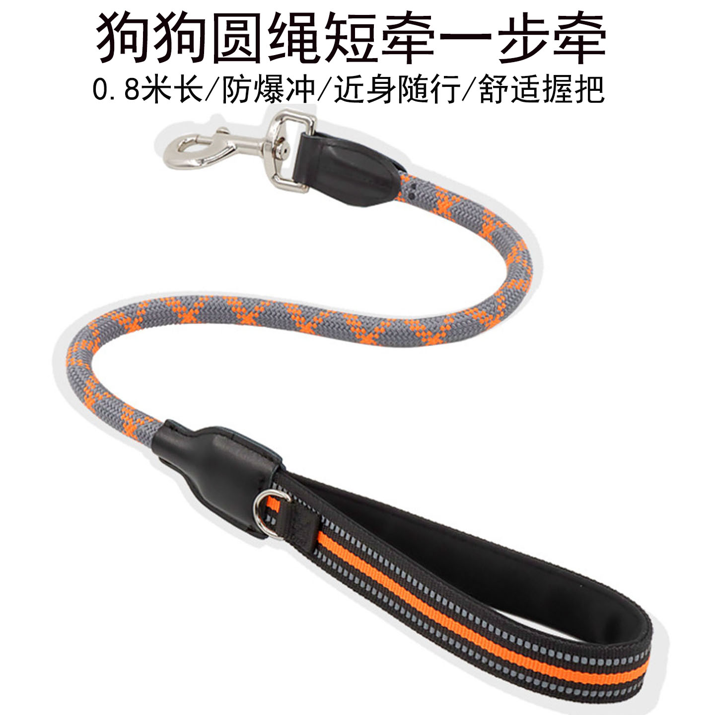 狗狗一步牵引绳防爆冲训练短款