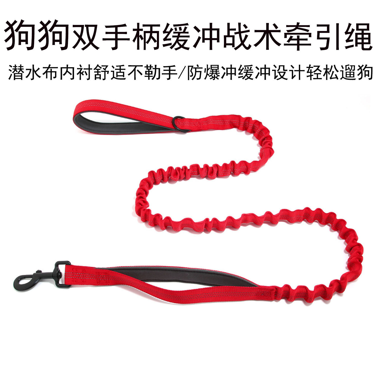 宠物狗狗战术双手柄带缓冲牵引绳