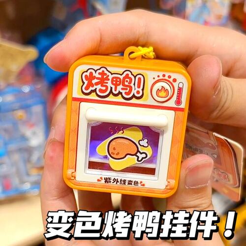 烤鸭变色挂件创意光变色烤物铺迷你冰箱贴钥匙扣小礼品挂件玩具