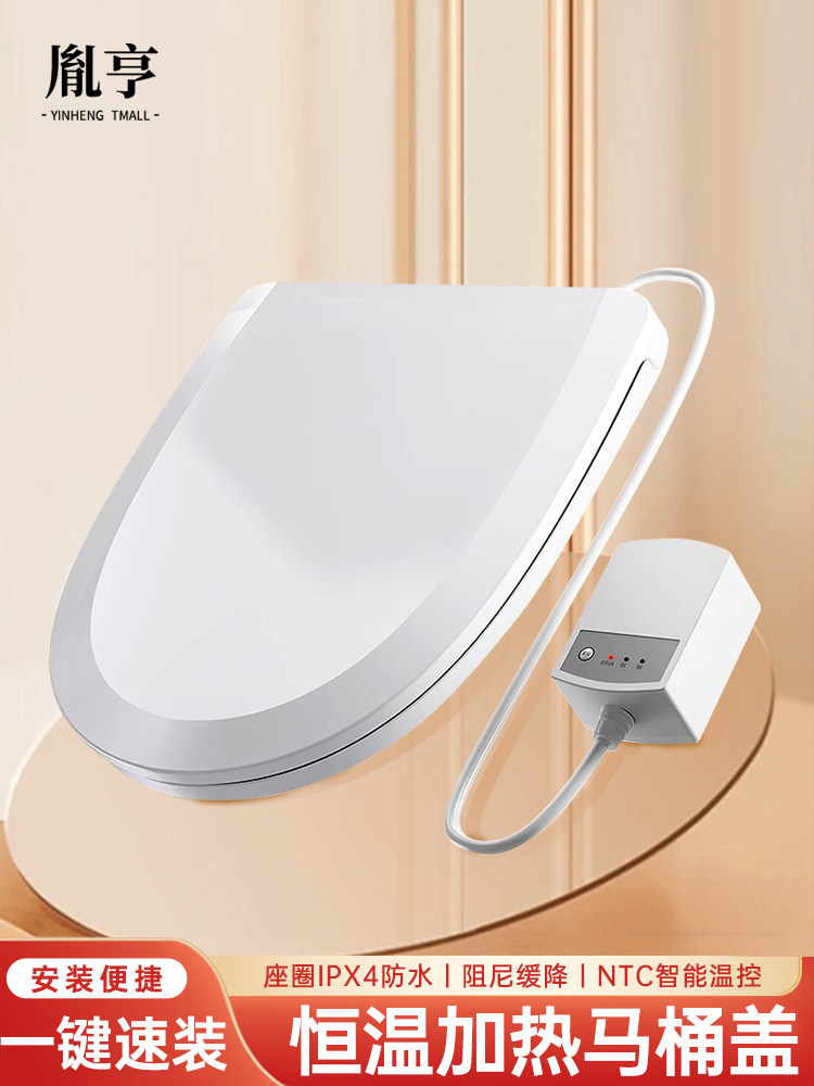 智能马桶盖加热马桶盖板家用电热恒温坐便器电发热坐垫座圈U型V型