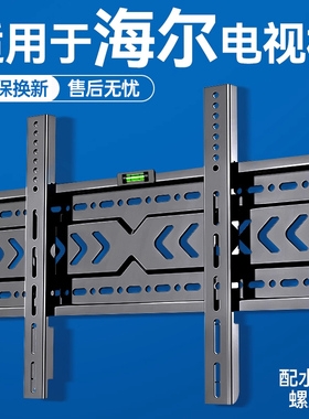 适用于海尔电视机挂架墙壁挂固定支架32/43/50/55/65/75/85寸通用