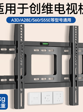 适用于创维电视机挂架壁挂挂墙专用支架40/43/55/65/7585英寸通用