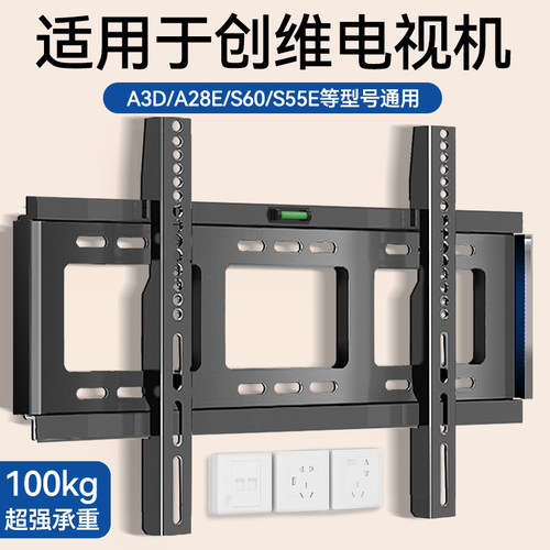 【适用于创维】电视挂墙壁挂