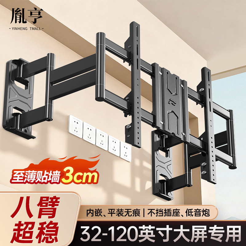 【不挡插座】超薄电视伸缩挂架