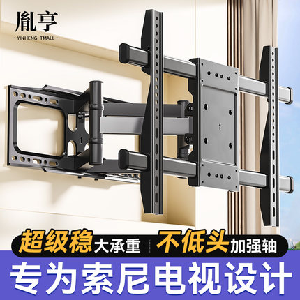 适用于索尼电视机挂架伸缩旋转支架X85K/X80L/X90L/556575寸通用