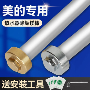 美的电热水器通用镁棒40/50/60升80L排污口除水垢阳极棒加热配件