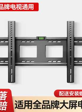 通用电视机挂架壁挂墙支架适用于小米海信创维TCL等65/7585挂墙架