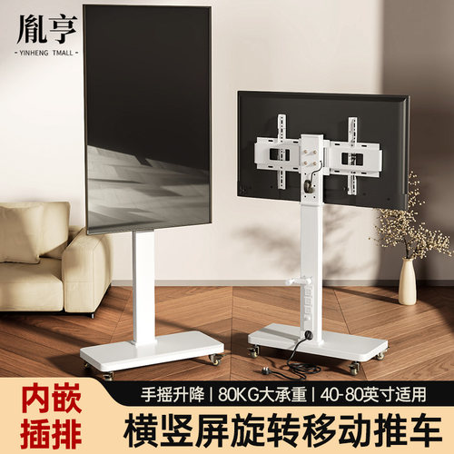 自由升降旋转/自带插排电视推车