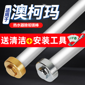 适用于澳柯玛电热水器镁棒高纯度通用40/50/60升排污口阳极棒配件