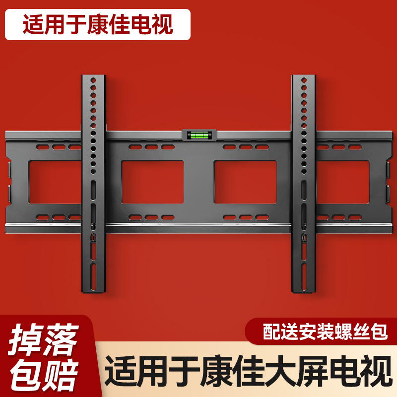 适用于康佳大屏电视机壁挂支架E8A/55657585英寸通用液晶挂墙架子