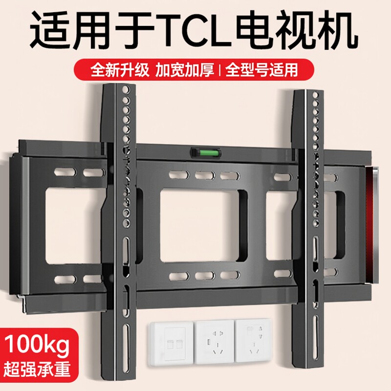 适用于TCL电视机壁挂架挂墙支架43/50/55/60/65/70/75/85英寸通用