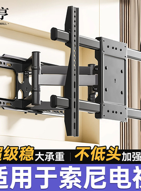 适用于索尼电视机挂架伸缩旋转支架X85K/X80L/X90L/556575寸通用