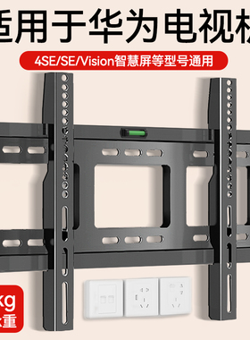 适用于华为电视机挂架壁挂支架SE/智慧屏55/65/75/85英寸通用挂架