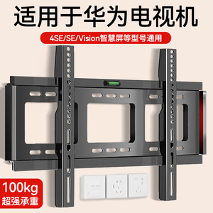 适用于华为电视机挂架壁挂支架SE/智慧屏55/65/75/85英寸通用挂架