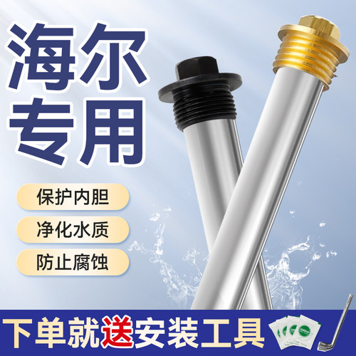 适用于【海尔】热水器镁棒送扳手