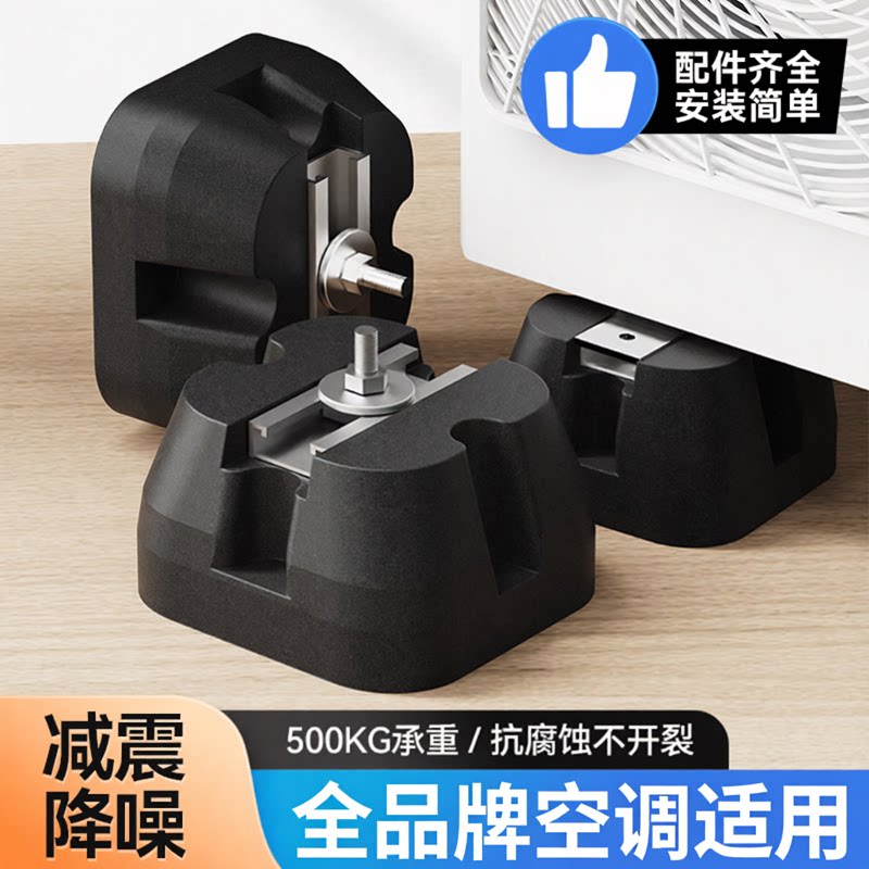 胤亨空调减震垫降噪隔音外机支架子底座通用防震托架加厚橡胶大脚