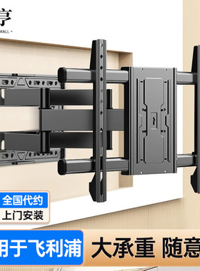适用于飞利浦电视机挂架伸缩旋转墙壁挂支架 435055/6575英寸通用