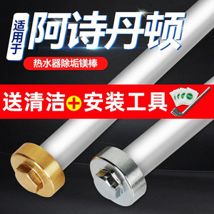 适用阿诗丹顿电热水器高纯度镁棒通用40/50/60升排污口阳极棒配件