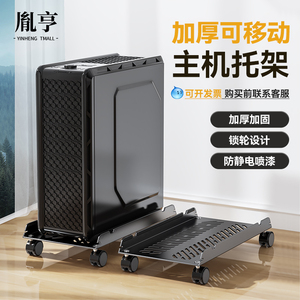 胤亨电脑主机托架可移动带滑轮机箱底座置物架家用办公室台式托盘