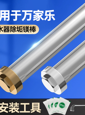 适用于万家乐电热水器镁棒405060/80L升通用排污口牺牲阳极棒配件