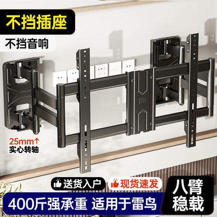 适用于雷鸟超薄电视机伸缩挂架65/75/85/100寸通用旋转壁挂墙支架