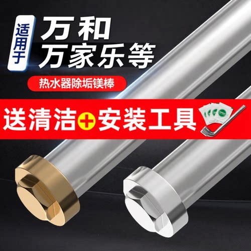适用万和万家乐等电热水器镁棒