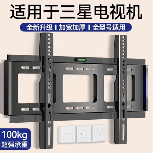 【适用于三星】电视挂墙壁挂