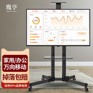 可移动电视支架通用万能挂架适用于小米海信32 55 65英寸落地推车