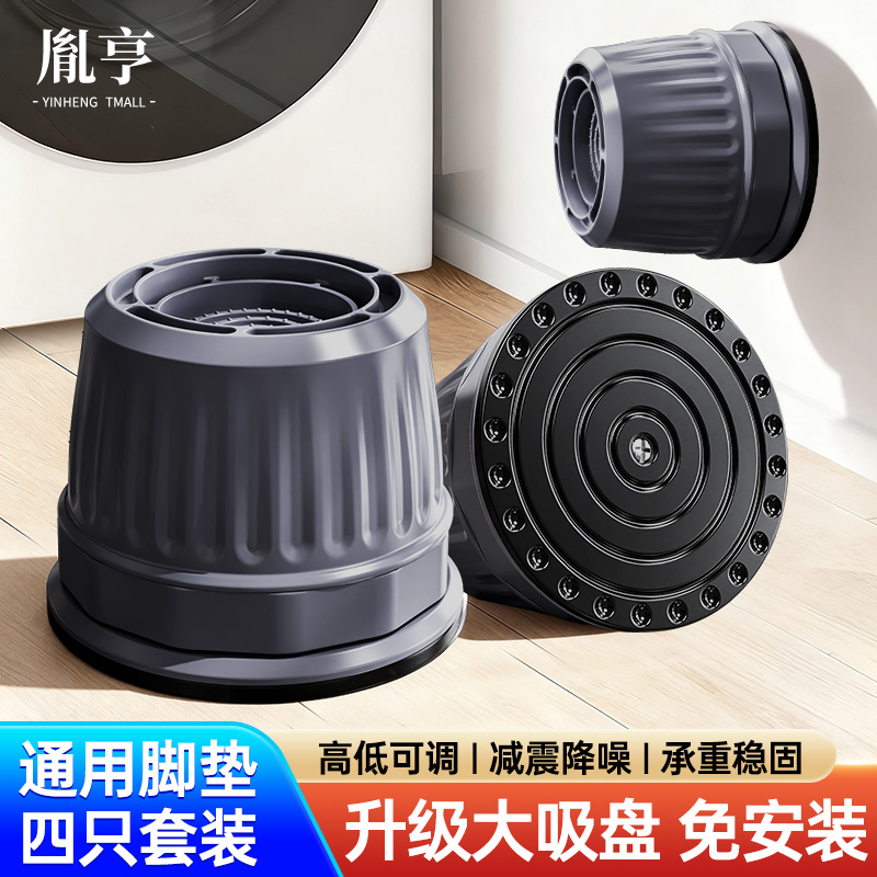 洗衣机底座托架可调节防滑防震脚垫高支架子滚筒海尔小天鹅等通用