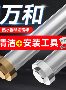 适用于万和电热水器镁棒40/50/60L升通用排污水垢牺牲阳极棒配件