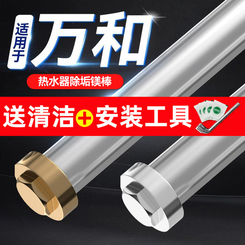 适用万和电热水器镁棒净化水质