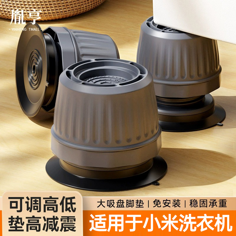 高度可调#适用于小米洗衣机脚垫