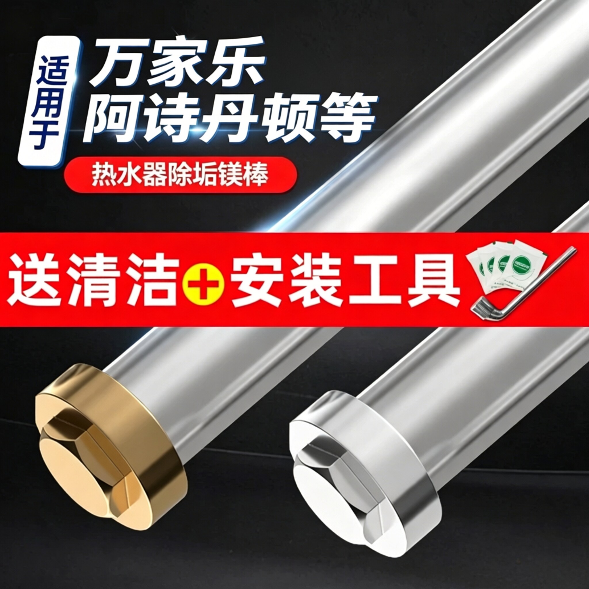 适用万家乐阿诗丹顿等热水器镁棒图片