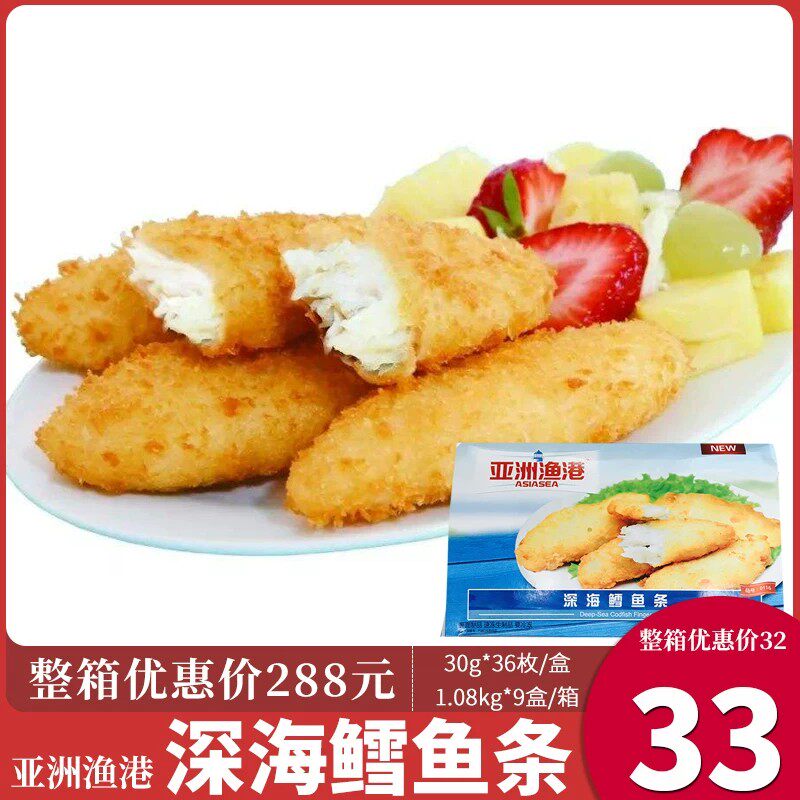 亚洲渔港深海鳕鱼条速冻海条鳕鱼肉块油炸小吃西餐商用鳕鱼条36枚
