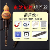 一秒葫芦丝小学生儿童成人初学者入门考级专用c调降b调紫竹专业演