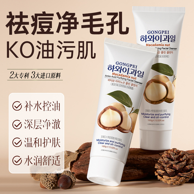 KO油痘肌！氨基酸洗面奶100g