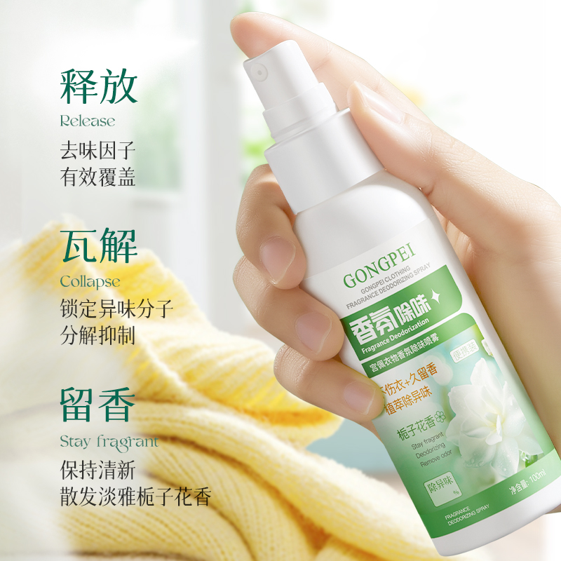 随身衣服香氛喷雾！去烟味火锅味