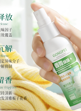 衣物香氛除味喷雾栀子香氛持久留香除异味汗味迷你便携装2