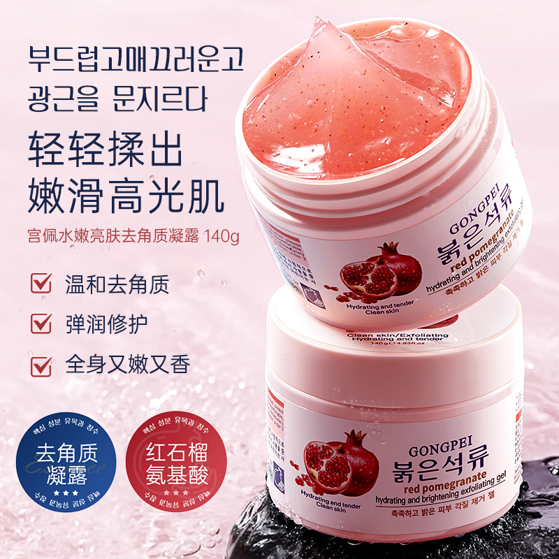 红石榴身体磨砂黄皮肤全身去黑