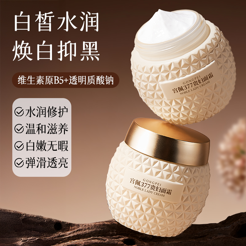 美白+祛斑面霜！皮肤又白又干净