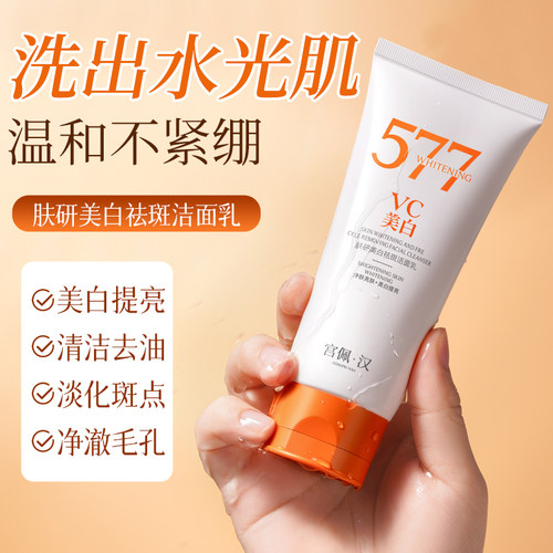 KO黄斑肌！美白淡斑洗面奶100g