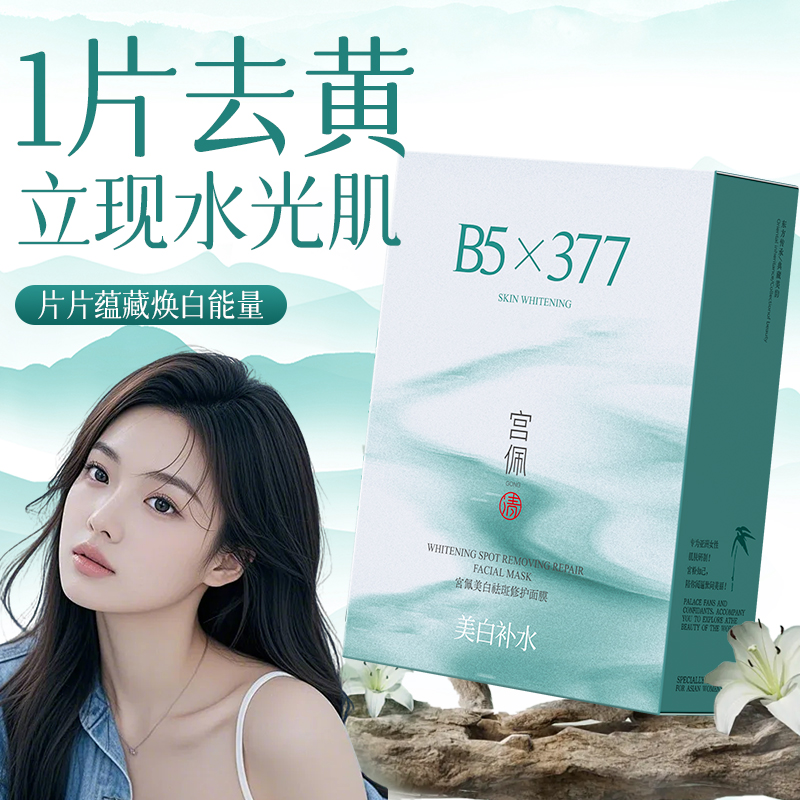 一抹就亮!美白淡斑面膜10片