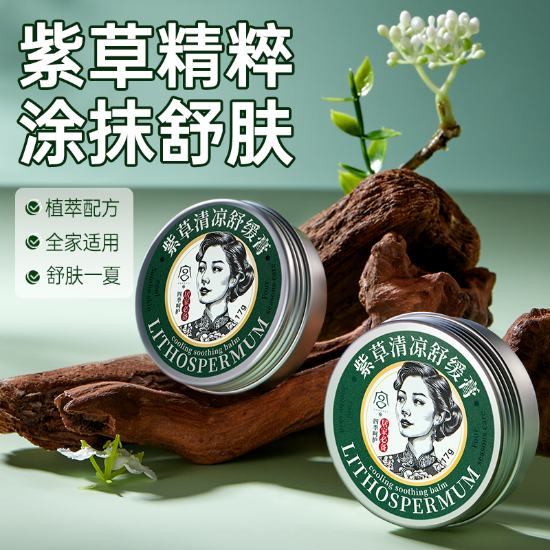 户外必备膏！草本驱蚊舒缓止痒红