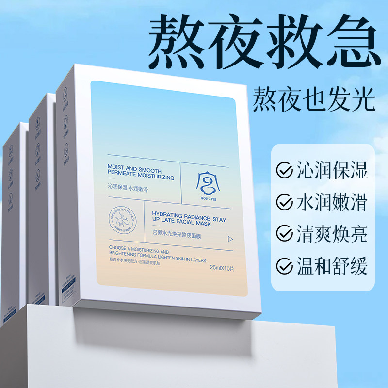 水光焕采熬夜面膜25mlx10片补水修护保湿贴片面膜正品