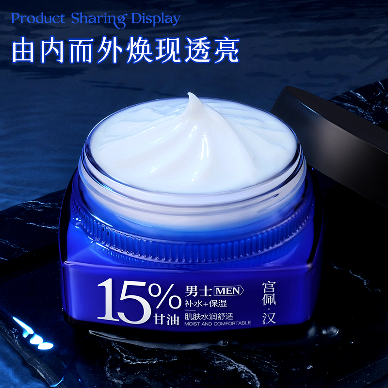 男士补水面霜告别干燥！清爽不油
