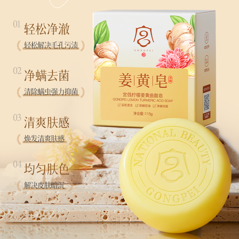 除螨抑菌！柠檬味姜黄皂115g