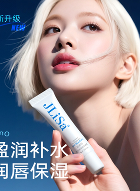 唇部精华润唇膏滋润淡纹修护滋养补水防干裂盈润保湿唇部啫喱