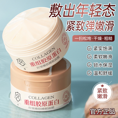 边睡边养肤！胶原蛋白涂抹面膜