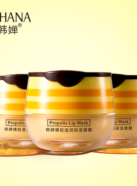 蜂胶滋润保湿唇膜补水防干裂起皮夜间修护淡化唇纹5.5g