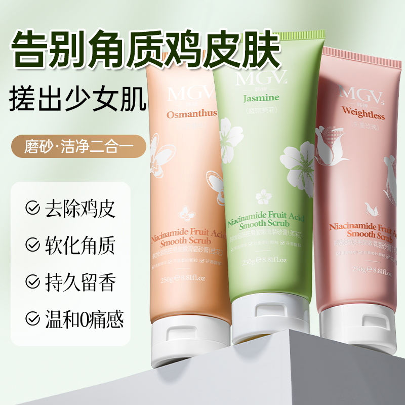特调香氛！磨砂膏搓走鸡皮角质